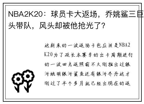 NBA2K20：球员卡大返场，乔姚鲨三巨头带队，风头却被他抢光了？