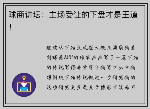 球商讲坛：主场受让的下盘才是王道！
