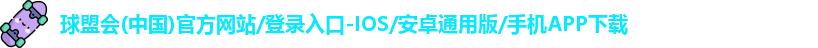 球盟会